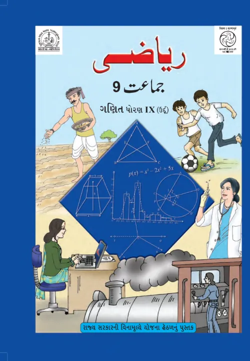 GSEB Standard 9 Maths Textbook PDF Download Urdu Medium